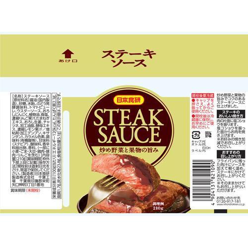 ステーキソース ( 210g*2本セット )/ 日本食研 赤身肉 洋食 ごちそう