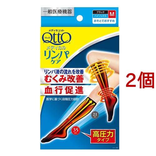 メディキュット メディカルリンパケア 弾性 着圧ハイソックス 高圧力