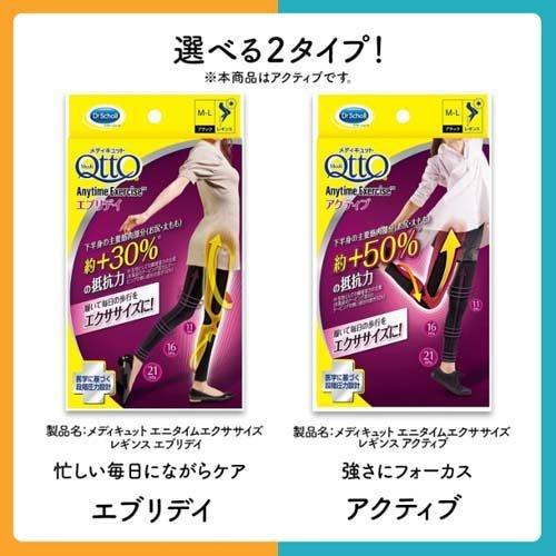 おそとでメディキュット エニタイムエクササイズ着圧レギンス
