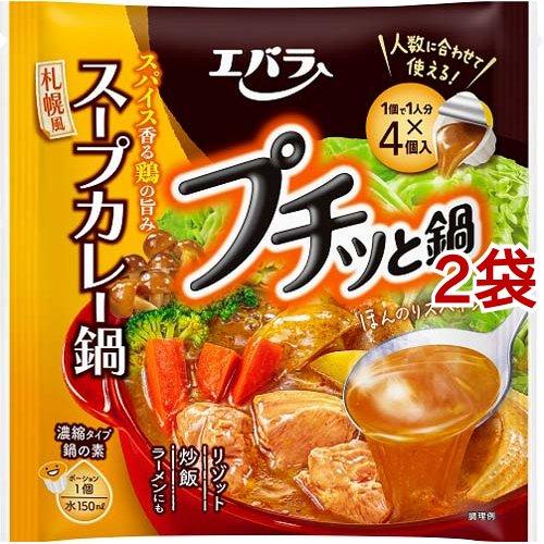 エバラ プチッと鍋 スープカレー鍋 42g 4個入 2袋セット プチッと鍋 爽快ドラッグ 通販 Yahoo ショッピング