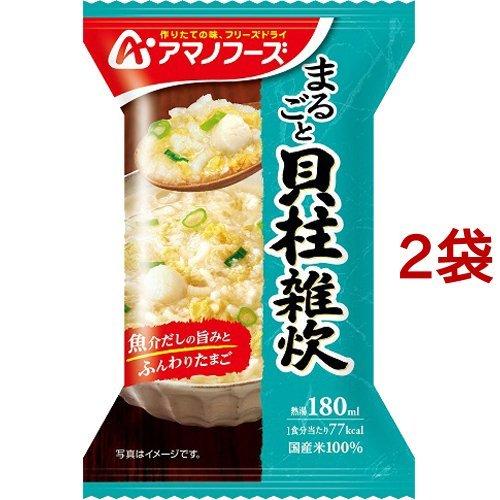 アマノフーズ まるごと 貝柱雑炊 ( 19.8g*2袋セット )/ フリーズドライ