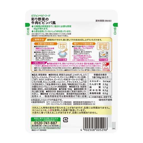 ピジョンベビーフード 食育レシピ野菜 彩り野菜の牛肉ビビンバ風 ( 100g*48袋セット )/ 食育レシピ_1