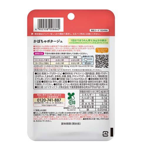 ピジョンかんたん粉末+鉄 かぼちゃポタージュ ( 50g*30袋セット )/ かんたん粉末_1