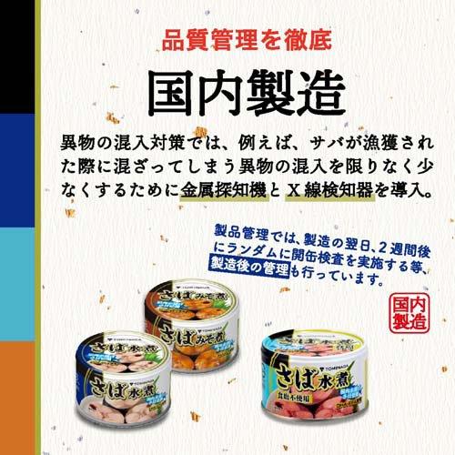 トミナガ 国産さば 水煮 食塩無添加 国内水揚げさば 国内加工 富永