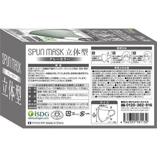 立体型スパンレース不織布カラーマスク 個包装 グレー ( 30枚入*3箱