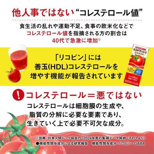 カゴメ トマトジュース 食塩無添加 ( 200ml*72本セット )/ 紙 リコピン