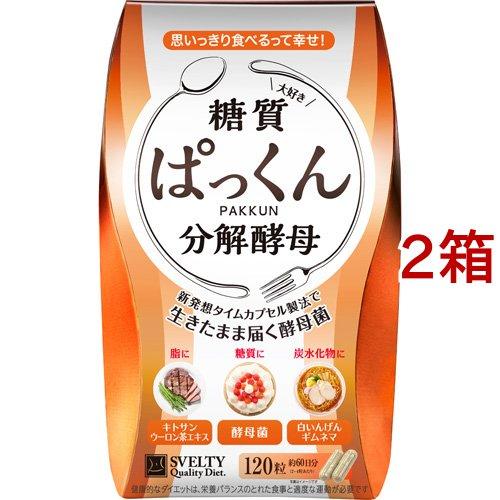 パックン分解酵母120粒2箱 スベルティ ぱっくん分解酵母 ( 120粒*2箱セット )/ : 爽快ドラッグ