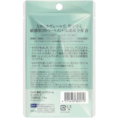 DHC 薬用リップクリーム センシティブ ( 1.5g*6本セット )/ : 爽快
