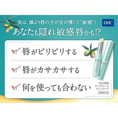 DHC 薬用リップクリーム センシティブ ( 1.5g*6本セット )/ : 爽快