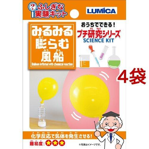 ルミカ ふしぎな実験キット みるみる膨らむ風船 E 1セット 4コセット 爽快ドラッグ 通販 Yahoo ショッピング