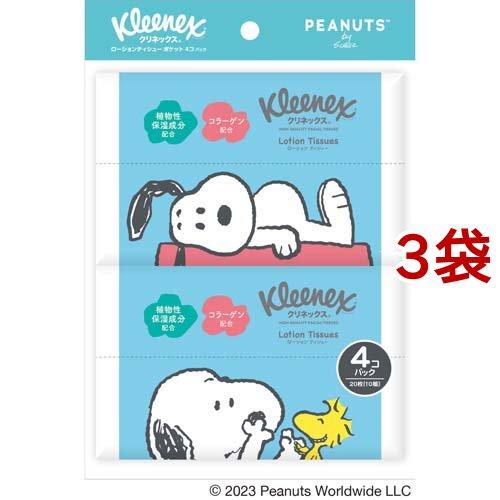 クリネックス ローション ティッシュ ポケット スヌーピー ( 20枚(10組