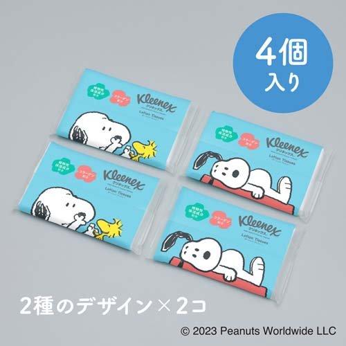 クリネックス ローション ティッシュ ポケット スヌーピー ( 20枚(10組