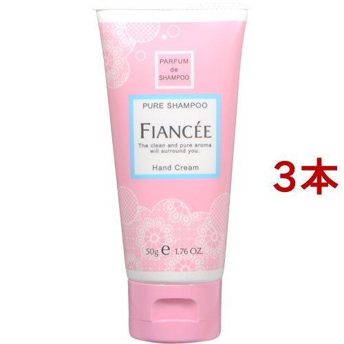 フィアンセ ハンドクリーム ピュアシャンプーの香り ( 50g*3本セット