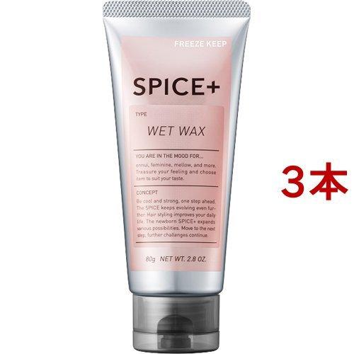 スパイスプラス ウェットワックス ( 80g*3本セット )/ : 爽快ドラッグ