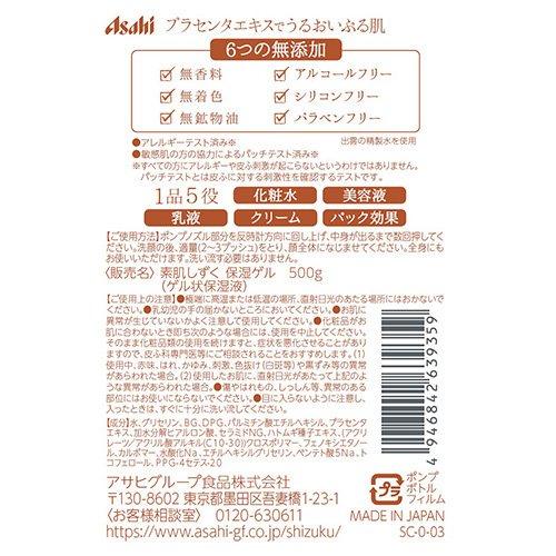 素肌しずく プラセンタエキス オールインワンゲル ( 500g*3個セット