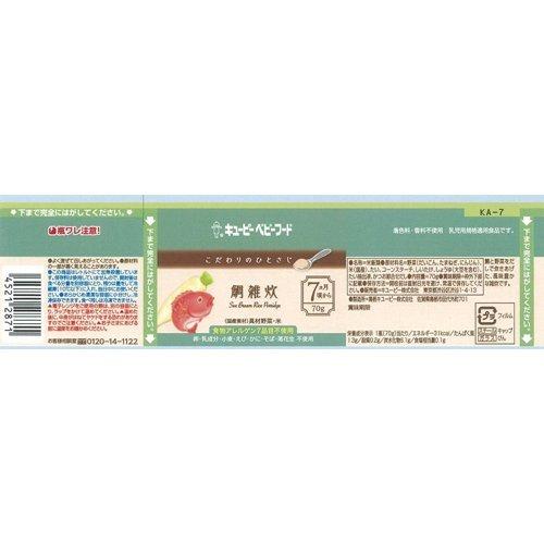 キューピーベビーフード こだわりのひとさじ 鯛雑炊 New売り切れる前に 24個セット 70g