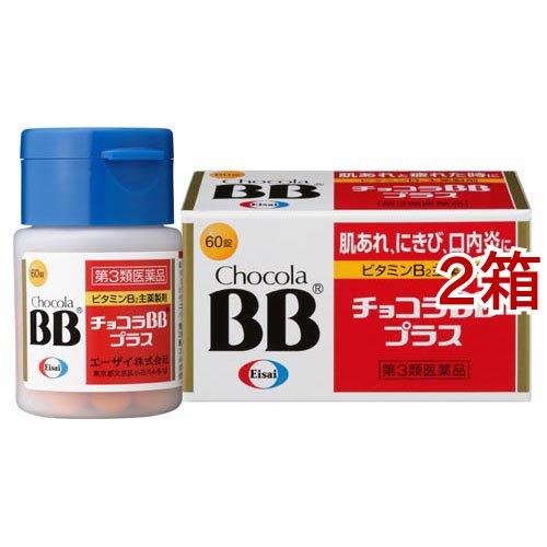 チョコラBB (第3類医薬品)チョコラBBプラス ( 60錠*2箱セット