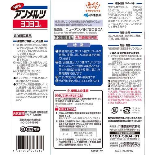 (第3類医薬品)ニューアンメルツヨコヨコA(セルフメディケーション税制対象) ( 80ml*3箱セット )/ アンメルツ｜soukai｜04