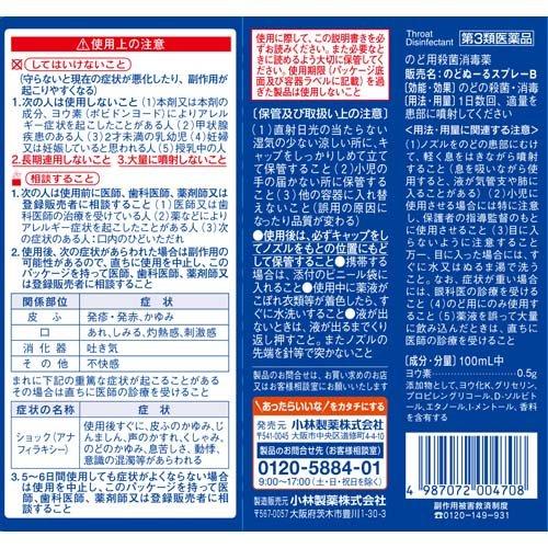 第3類医薬品)のどぬーるスプレーB ( 15ml*3箱セット )/ のどぬー
