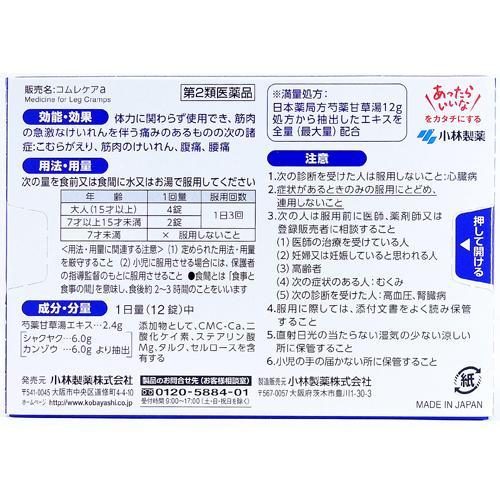 (第2類医薬品)コムレケアa ( 48錠*3箱セット )/ コムレケア｜soukai｜02