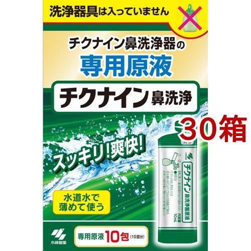 チクナイン鼻洗いもの器 原液 ( 10包入*30箱仕掛ける )/ チクナイン 鍼、灸、治療器-鼻炎治療器、鼻洗浄器