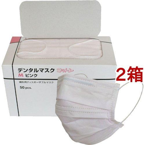 デンタルマスク コットン M ピンク 50枚入 2箱セット 517417 爽快ドラッグ 通販 Yahoo ショッピング