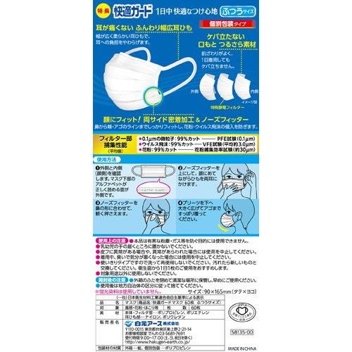快適ガード マスク ふつうサイズ 個別包装 ( 60枚入*2箱セット