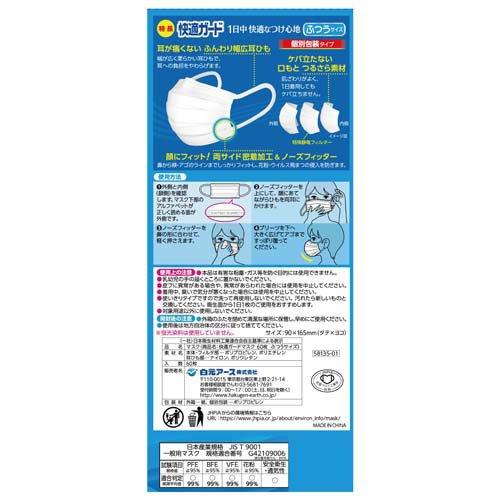 マスク(小さめ)60枚入り×2【個別包装】 快適ガード マスク 小さめサイズ 個別包装 ( 60枚入*5箱セット