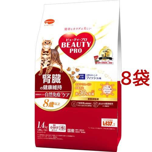 ( 8歳以上 腎臓の健康維持 キャット ビューティープロ ビューティープロ　1歳　8袋 1.4kg 爽快 : )/ キャットフード