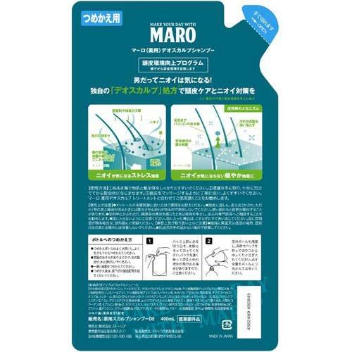 MARO 薬用デオスカルプシャンプー 詰め替え ( 400ml*5袋セット