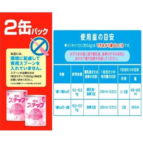 明治 ステップ ( 800g*2缶入*2箱セット )/ 明治ステップ : 518401 