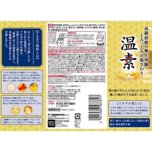 温素 澄明の湯 入浴剤 お風呂 温泉成分 ヒノキ風呂の香り とろとろの湯