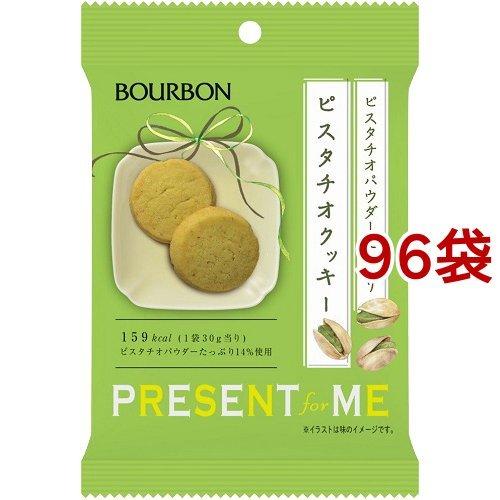 超特価 30g 96袋セット ピスタチオクッキー ブルボン 焼き菓子 クッキー Meorboston Org