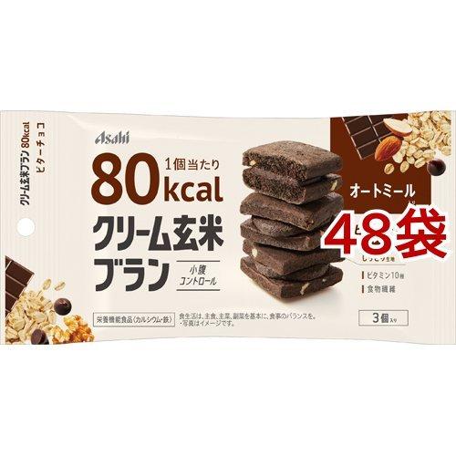 アサヒ クリーム玄米ブラン 80kcal ビターチョコ ( 3個入*48袋セット