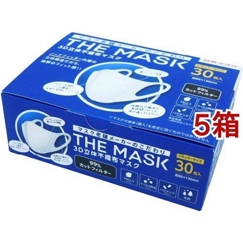 THE MASK 3D立体不織布 ホワイト レギュラー ( 30枚入*5箱セット