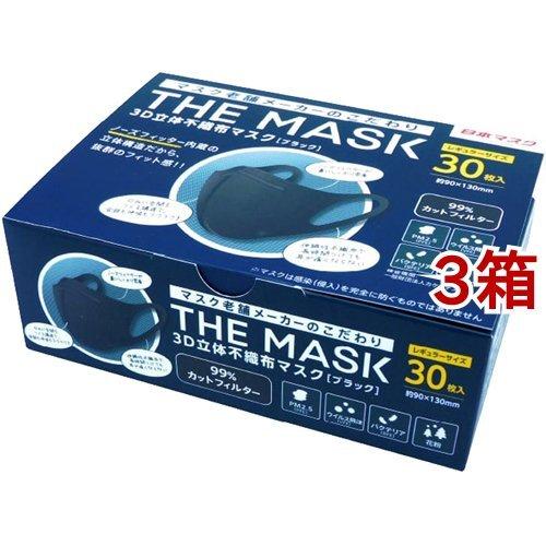 THE MASK 受賞店舗 3D立体不織布 爆売り！ ブラック 30枚入 レギュラー 日本マスク 3箱セット