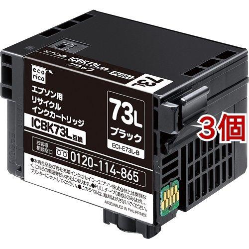 エコリカ エプソン用リサイクルインクカートリッジ ECI-E73L-B ブラック ( 3個セット )