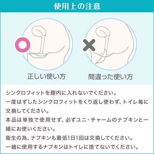 ソフィシンクロフィット まとめ買いパック ( 96個入×2セット(1袋