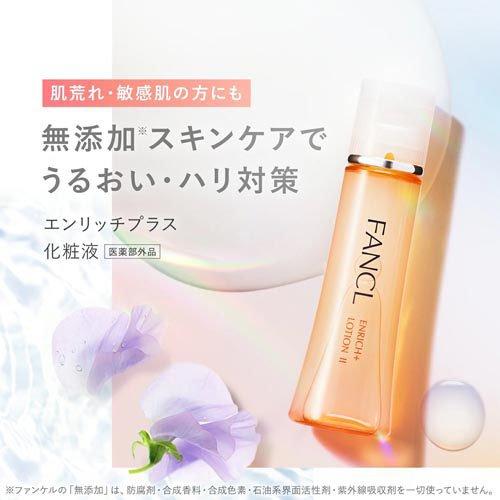 ファンケル エンリッチプラス 化粧液 II しっとり ( 30ml*3本セット 