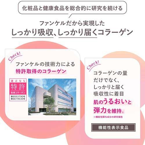 ファンケル ディープチャージ コラーゲン ( 180粒入*3袋セット )/ 機能