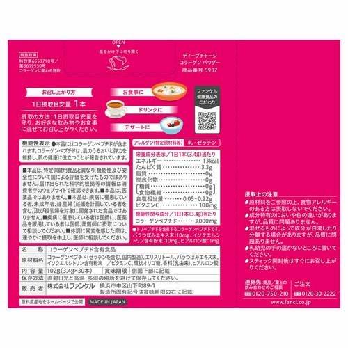 ファンケル ディープチャージ コラーゲン パウダー (機能性表示食品