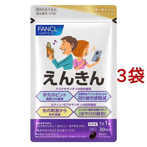 FANCL えんきんプレミアム 30日分　3袋 健康食品・サプリメント】えんきんプレミアム│ファンケルオンライン
