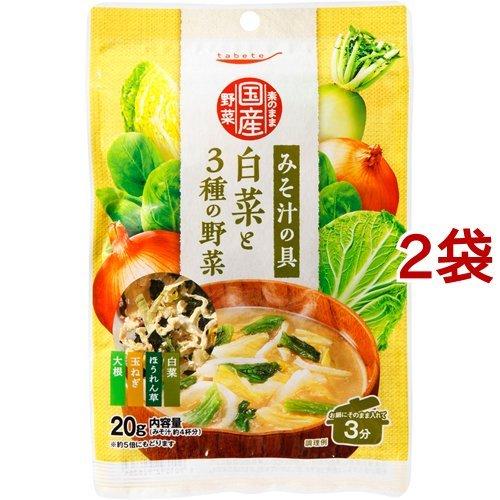 tabete そのまま国産野菜 みそ汁の具 白菜と3種の野菜 ( 20g*2袋セット