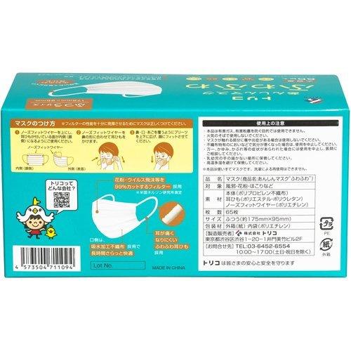 マスク 感染予防 箱入り 65枚入 トリコ あんしんマスクふわふわ ふつうサイズ ( 65枚入*3箱セット