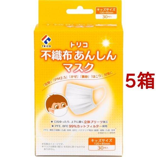 トリコ 不織布あんしんマスク キッズサイズ 30枚入 5箱セット 爽快ドラッグ 通販 Yahoo ショッピング