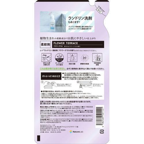 花　詰め替え8袋 ランドリン 柔軟剤 詰め替え フラワーテラス ( 480ml*8袋セット