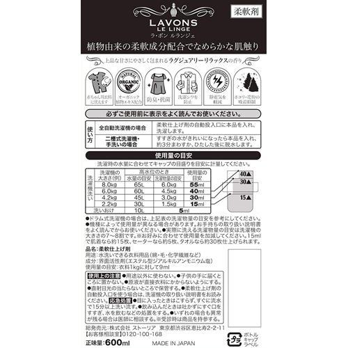 ラボン 柔軟剤 ラグジュアリーリラックス ( 600ml*6本セット )/ ラボン 
