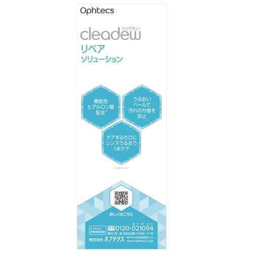 クリアデュー リペアソリューション ( 2本入×3セット(1本360ml