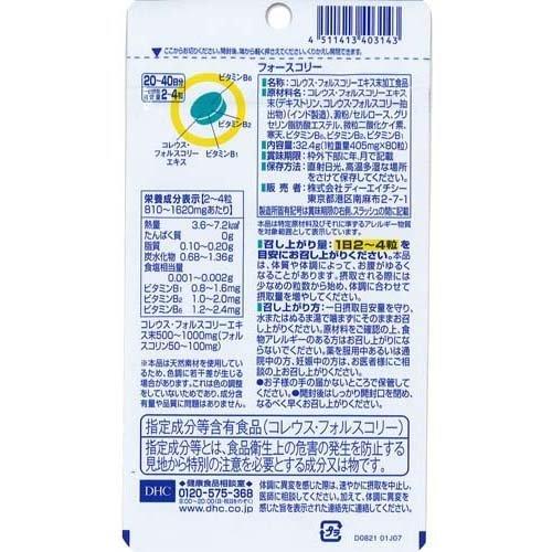 DHC フォースコリー 20日分 ( 80粒*3袋セット )/ DHCサプリメント