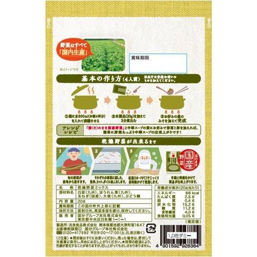 (訳あり)tabete そのまま国産野菜 みそ汁の具 白菜と3種の野菜 ( 20g*10袋セット )/ タベテ(tabete) ( 簡単 簡便 手軽 手作り 味噌汁 スープ 具材 )｜soukai｜02